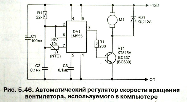 Схема управления вентилятором 12в