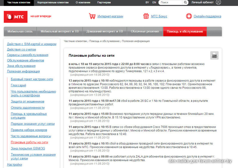 Мтс украина не работает интернет