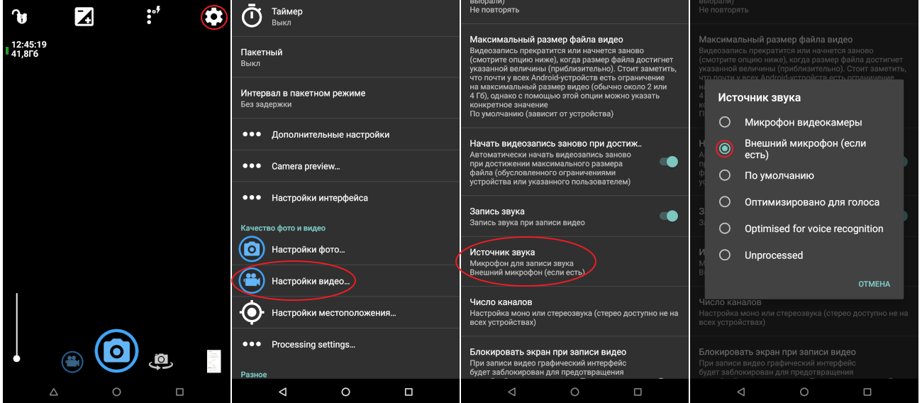 Как подключить андроид камеру к телефону. Включение микрофона на андроиде. Как подключить микрофон в телефоне в настройках. Настройка микрофона на андроиде. Регулировка микрофона на андроид смартфоне.