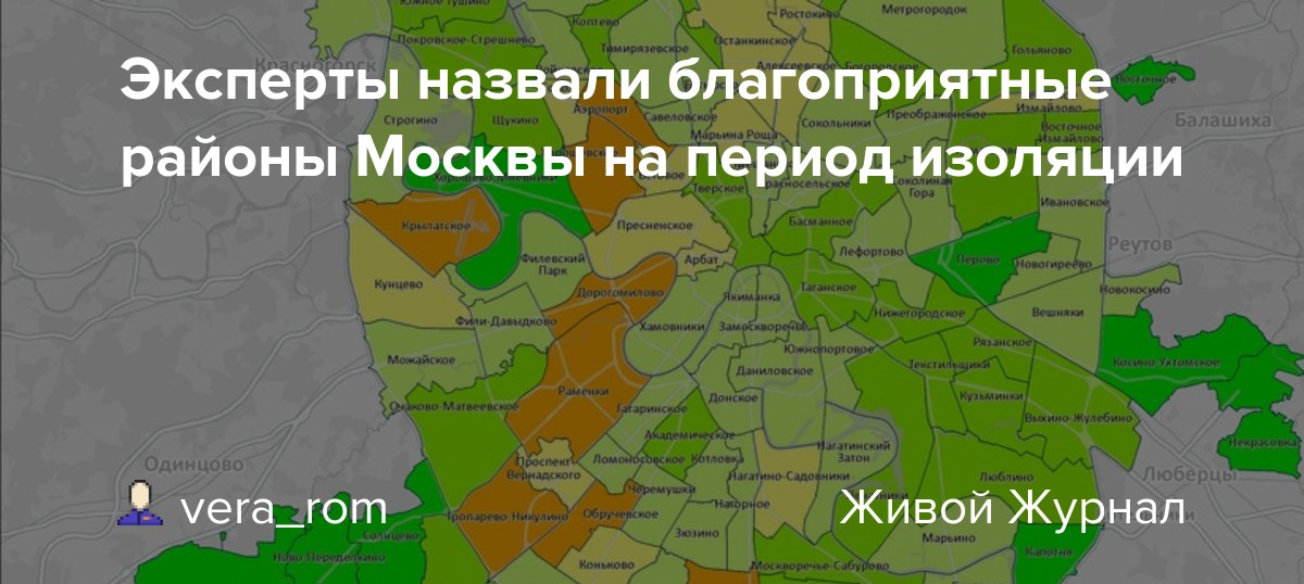 В каких районах лучше жить. Самые экологически чистые районы Москвы. Самые благоприятные районы Москвы. Благополучные районы Москвы. Районы Москвы на карте.