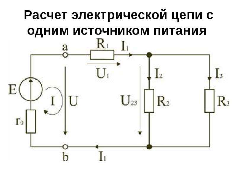 Онлайн расчет электрической схемы: Расчёт электрических цепей онлайн по ...