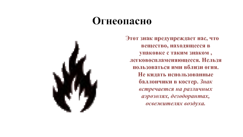 Нельзя огонь сжечь воду утопить ветер задушить а правду уничтожить