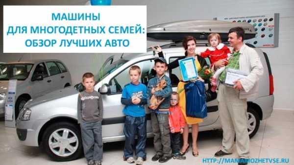 Покупка авто молодая семья