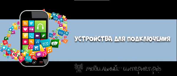 Интернет для ноутбука в крыму какой лучше